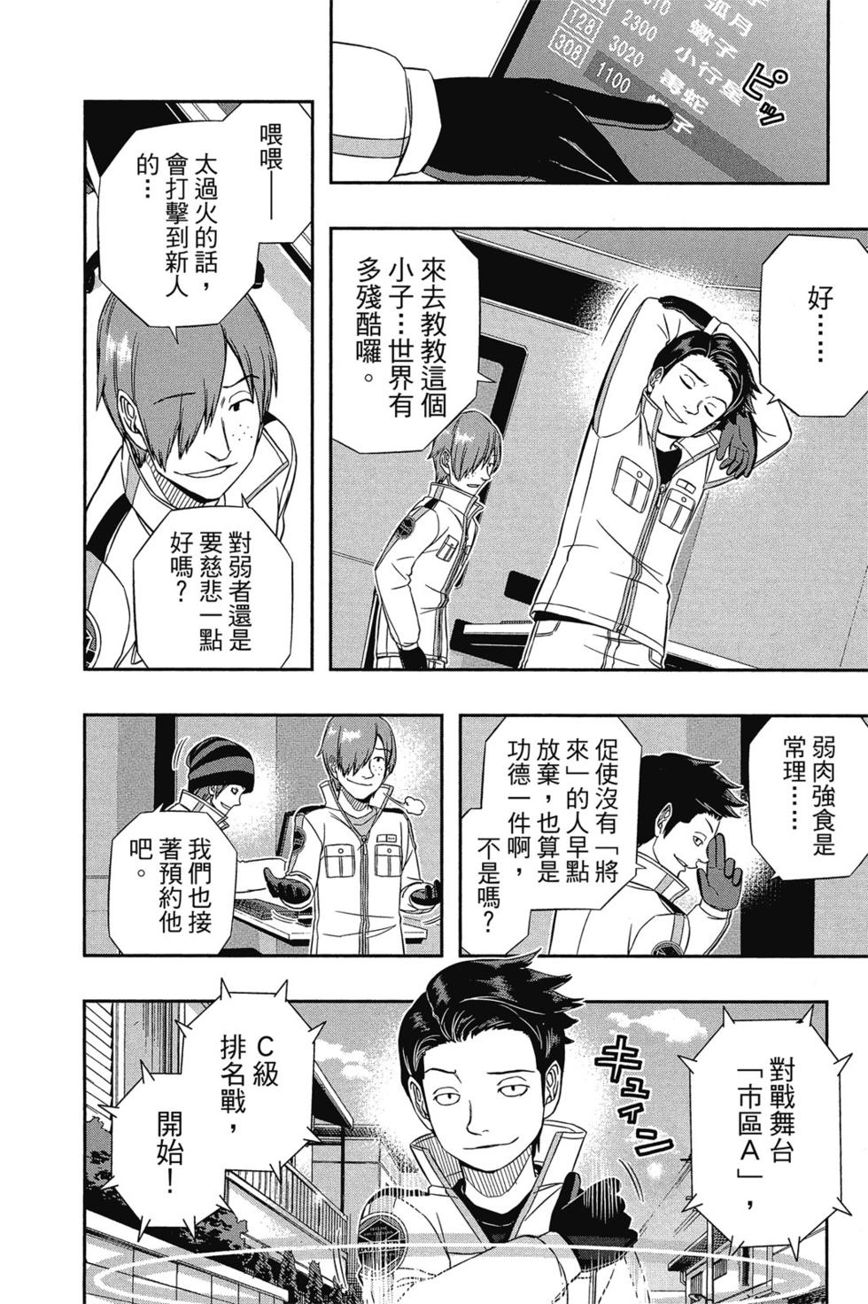 《境界触发者》漫画最新章节第5卷免费下拉式在线观看章节第【73】张图片