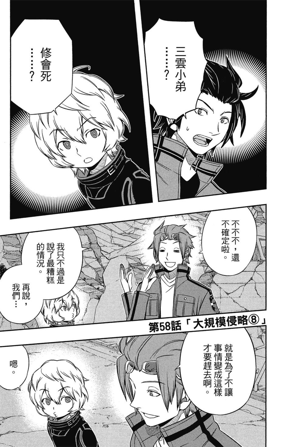 《境界触发者》漫画最新章节第7卷免费下拉式在线观看章节第【108】张图片