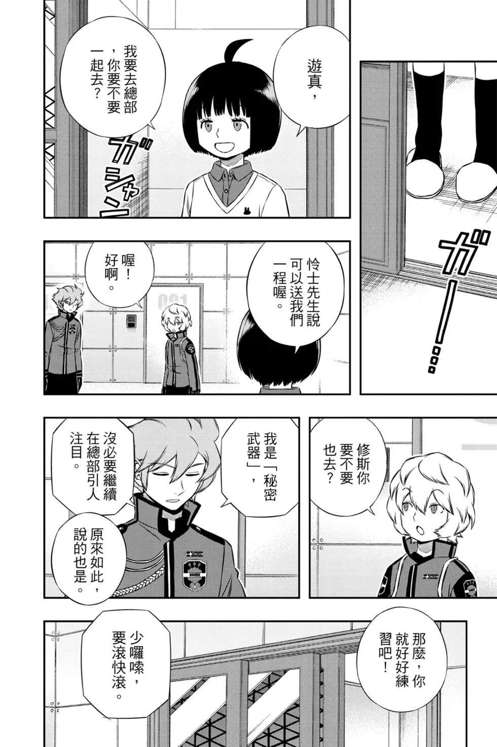 《境界触发者》漫画最新章节第19卷免费下拉式在线观看章节第【43】张图片