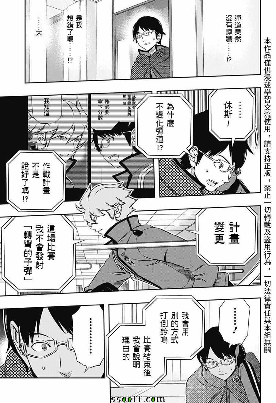 《境界触发者》漫画最新章节第171话免费下拉式在线观看章节第【15】张图片