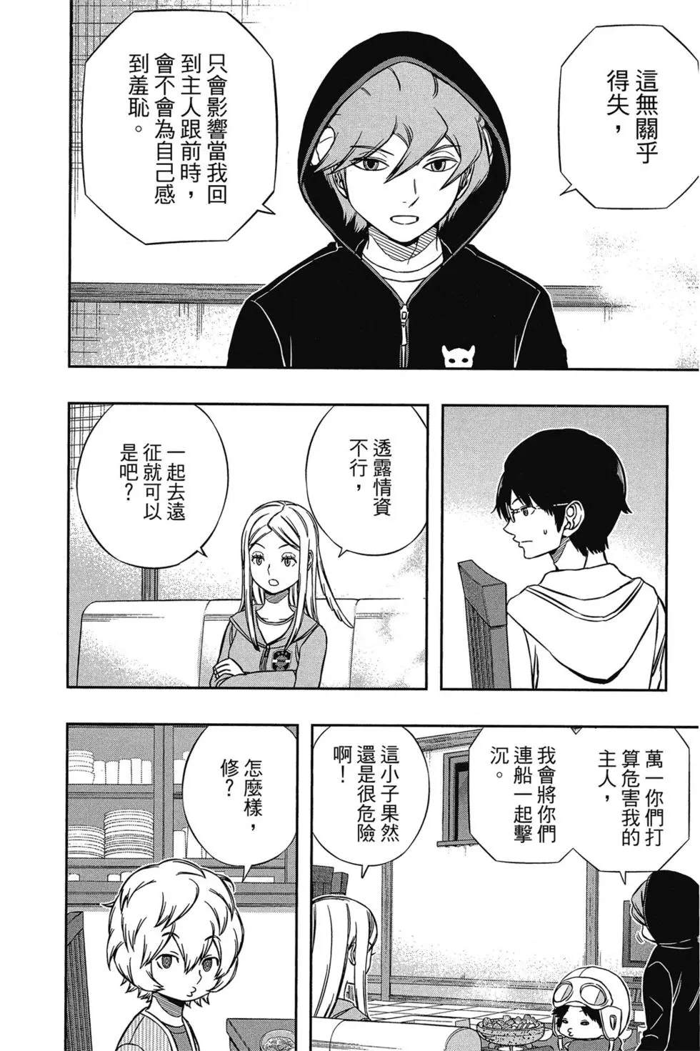 《境界触发者》漫画最新章节第17卷免费下拉式在线观看章节第【104】张图片