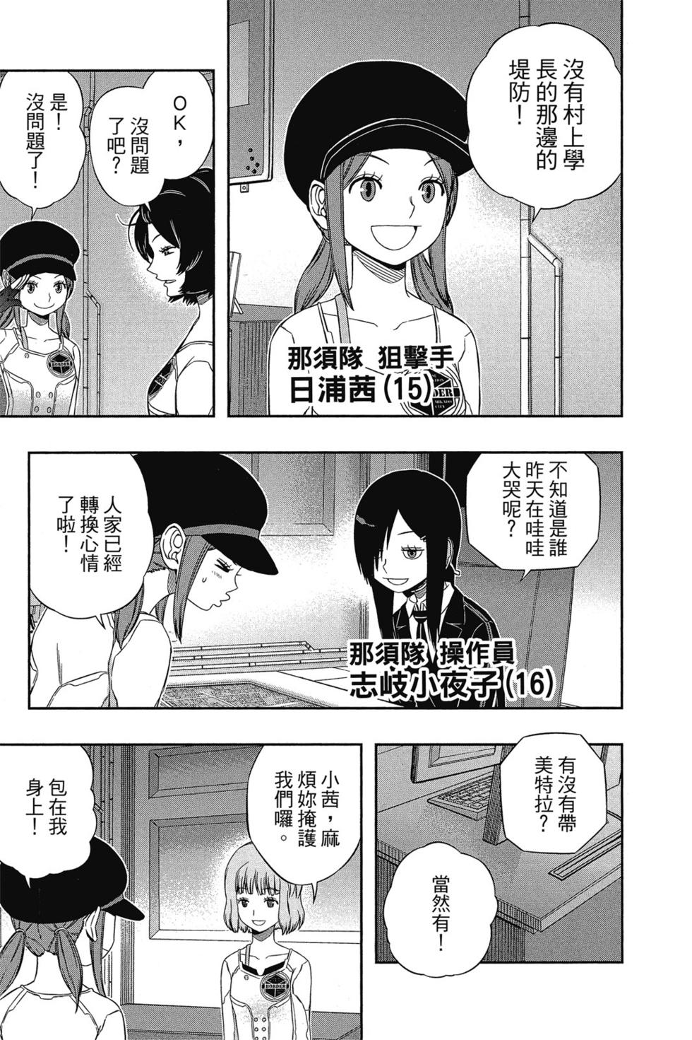 《境界触发者》漫画最新章节第11卷免费下拉式在线观看章节第【138】张图片