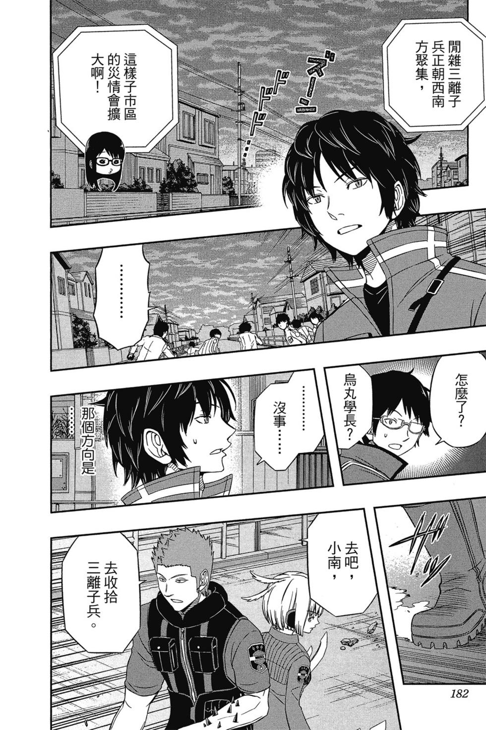 《境界触发者》漫画最新章节第7卷免费下拉式在线观看章节第【181】张图片