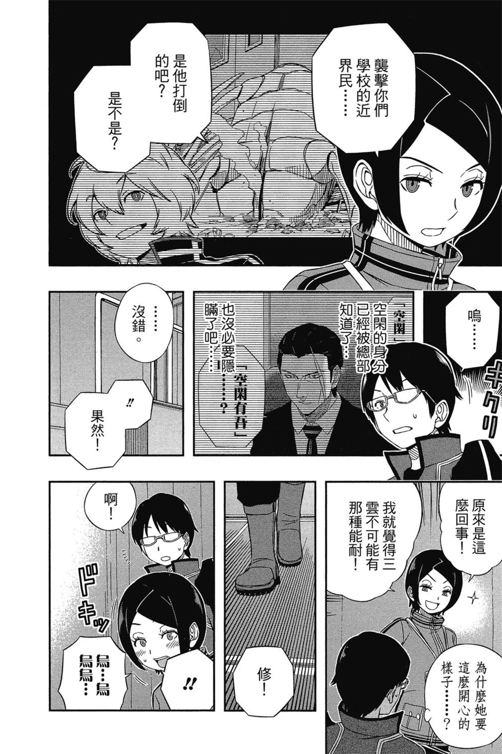 《境界触发者》漫画最新章节第4卷免费下拉式在线观看章节第【173】张图片