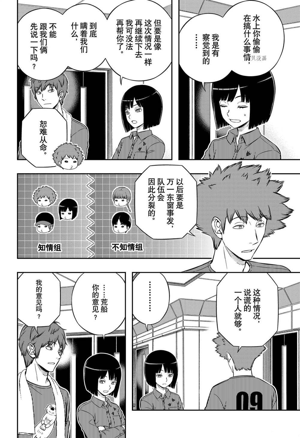 《境界触发者》漫画最新章节第222话 试看版免费下拉式在线观看章节第【8】张图片