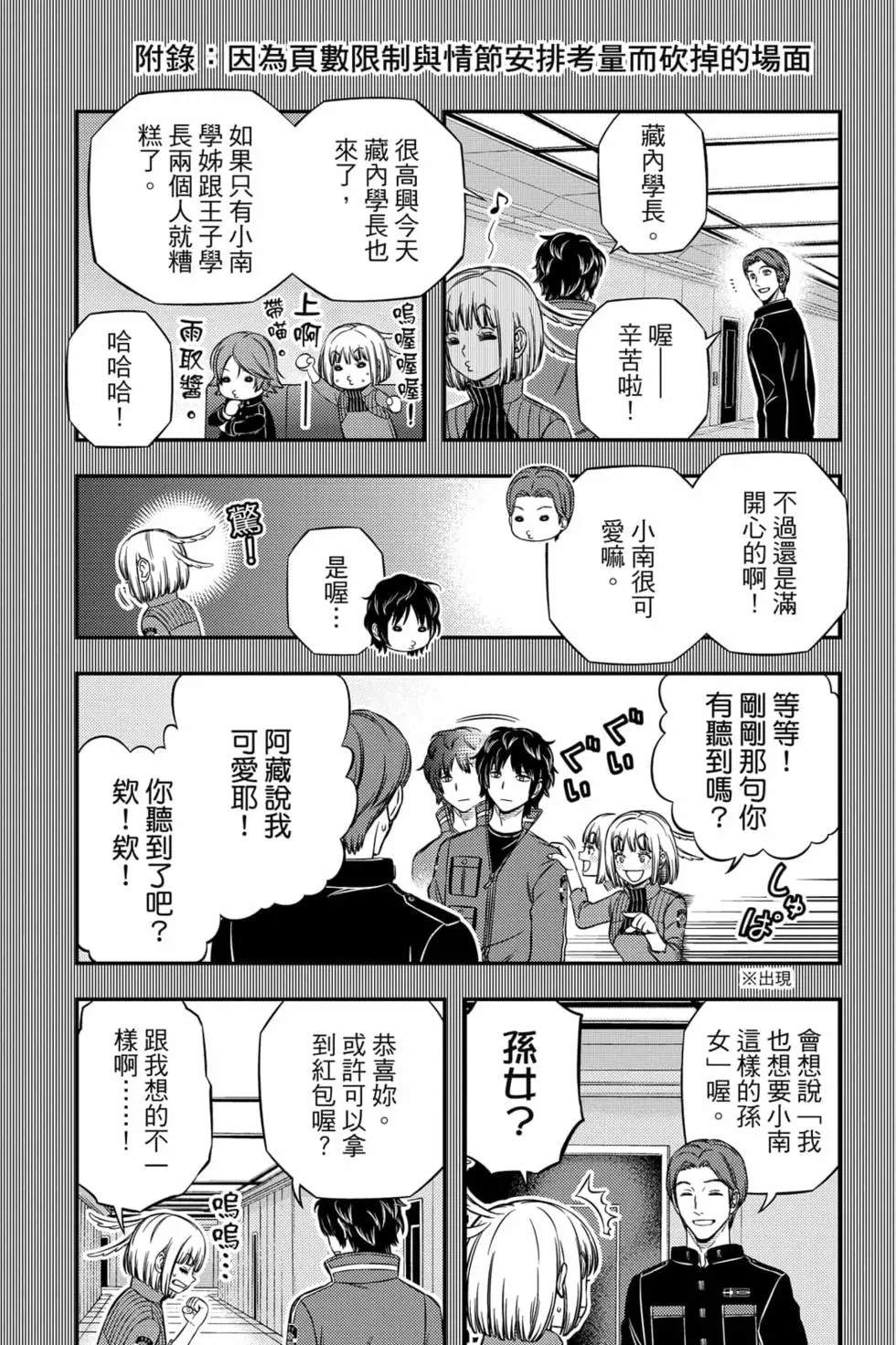 《境界触发者》漫画最新章节第23卷免费下拉式在线观看章节第【97】张图片