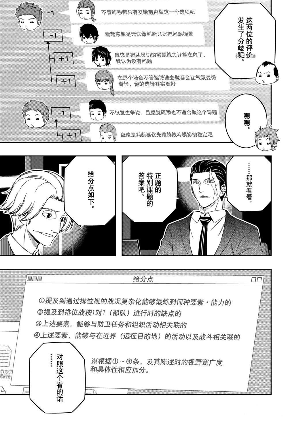 《境界触发者》漫画最新章节第219话免费下拉式在线观看章节第【11】张图片