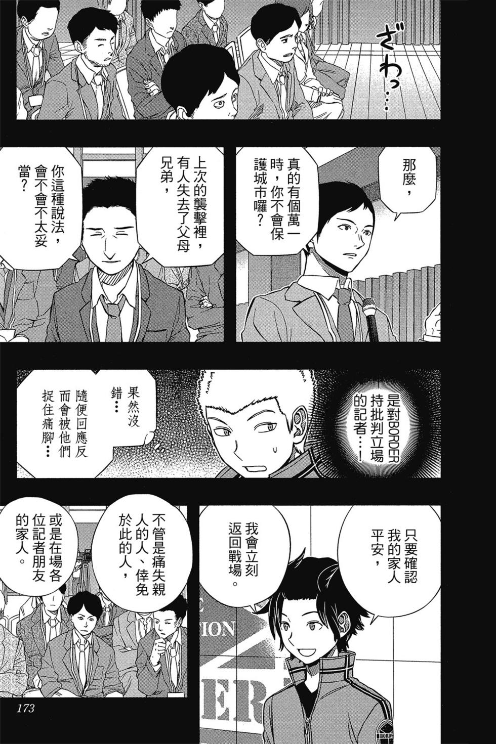 《境界触发者》漫画最新章节第16卷免费下拉式在线观看章节第【171】张图片