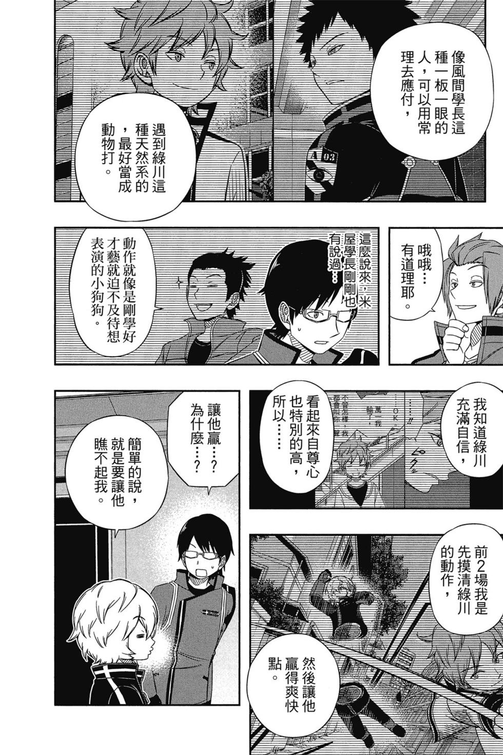 《境界触发者》漫画最新章节第5卷免费下拉式在线观看章节第【137】张图片