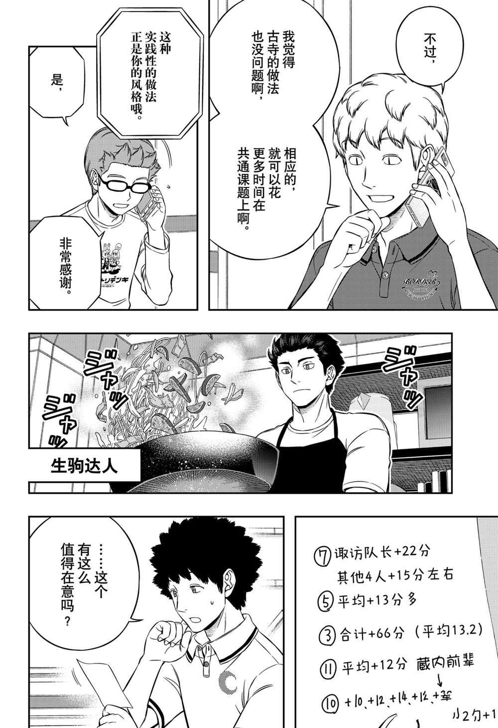 《境界触发者》漫画最新章节第212话 试看版免费下拉式在线观看章节第【6】张图片