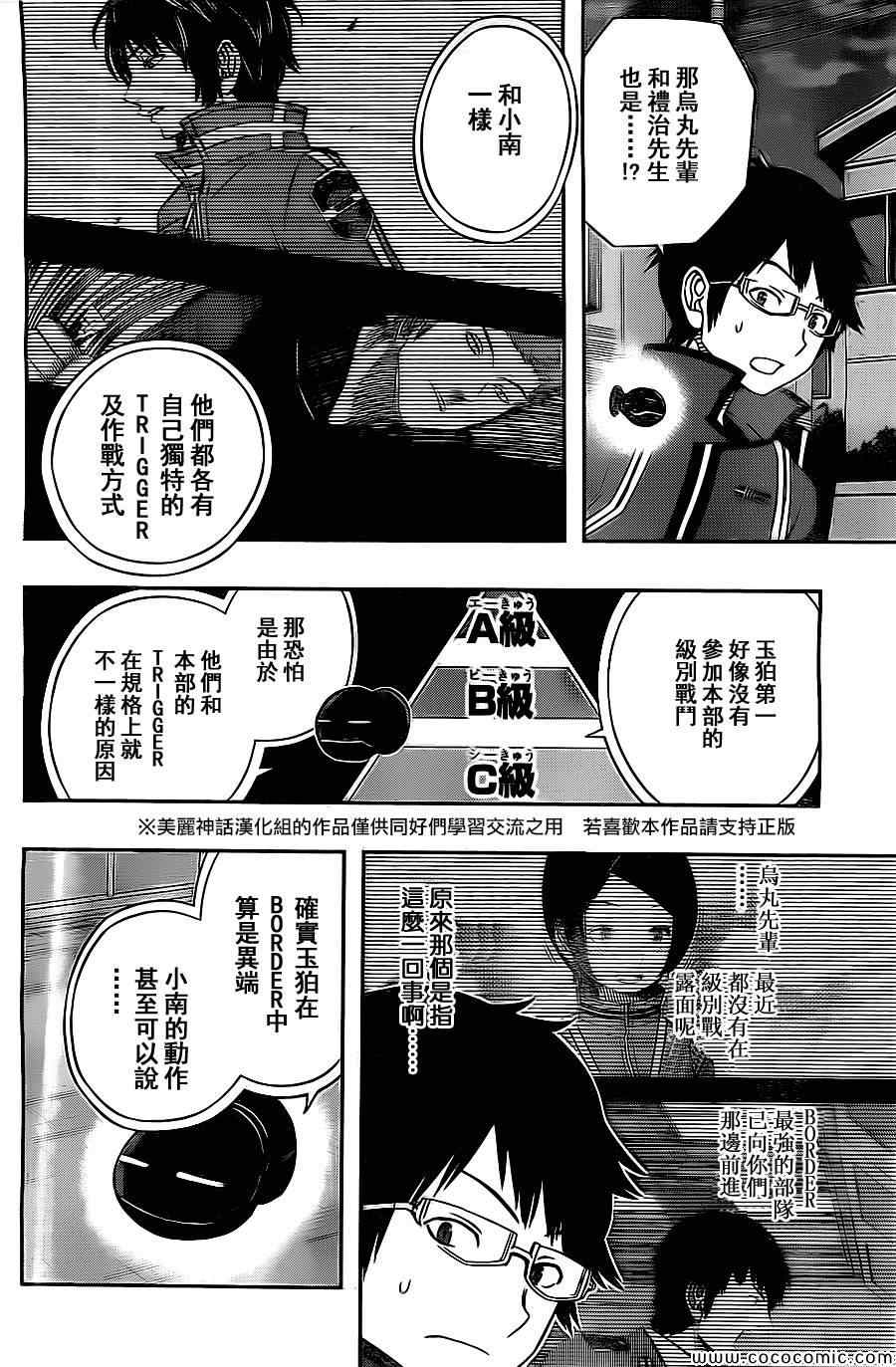 《境界触发者》漫画最新章节第55话免费下拉式在线观看章节第【12】张图片