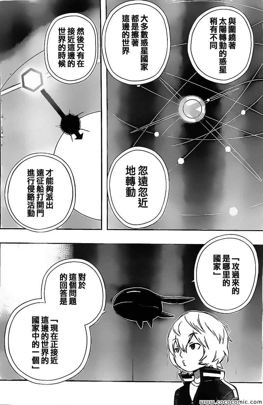 《境界触发者》漫画最新章节第42话免费下拉式在线观看章节第【2】张图片