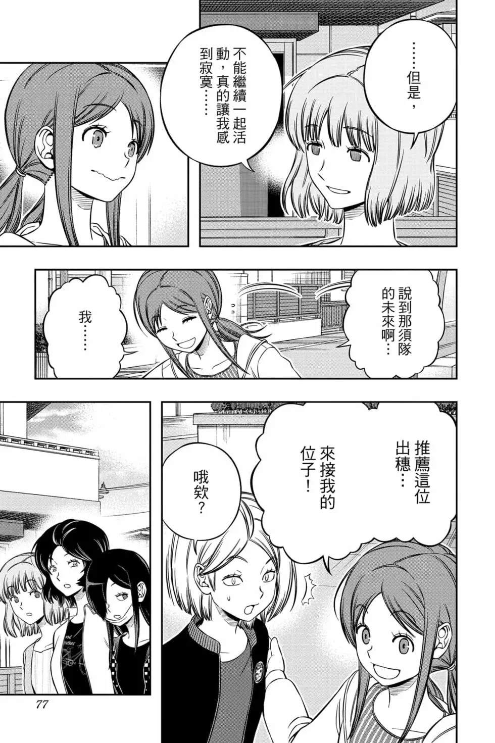 《境界触发者》漫画最新章节第23卷免费下拉式在线观看章节第【76】张图片