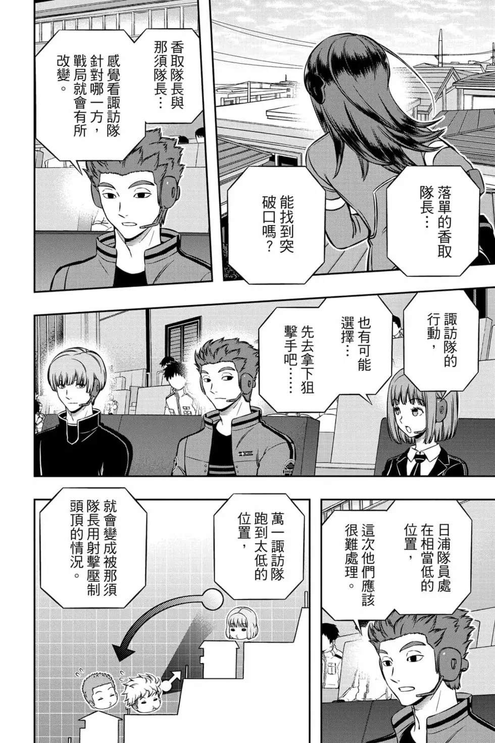 《境界触发者》漫画最新章节第23卷免费下拉式在线观看章节第【35】张图片