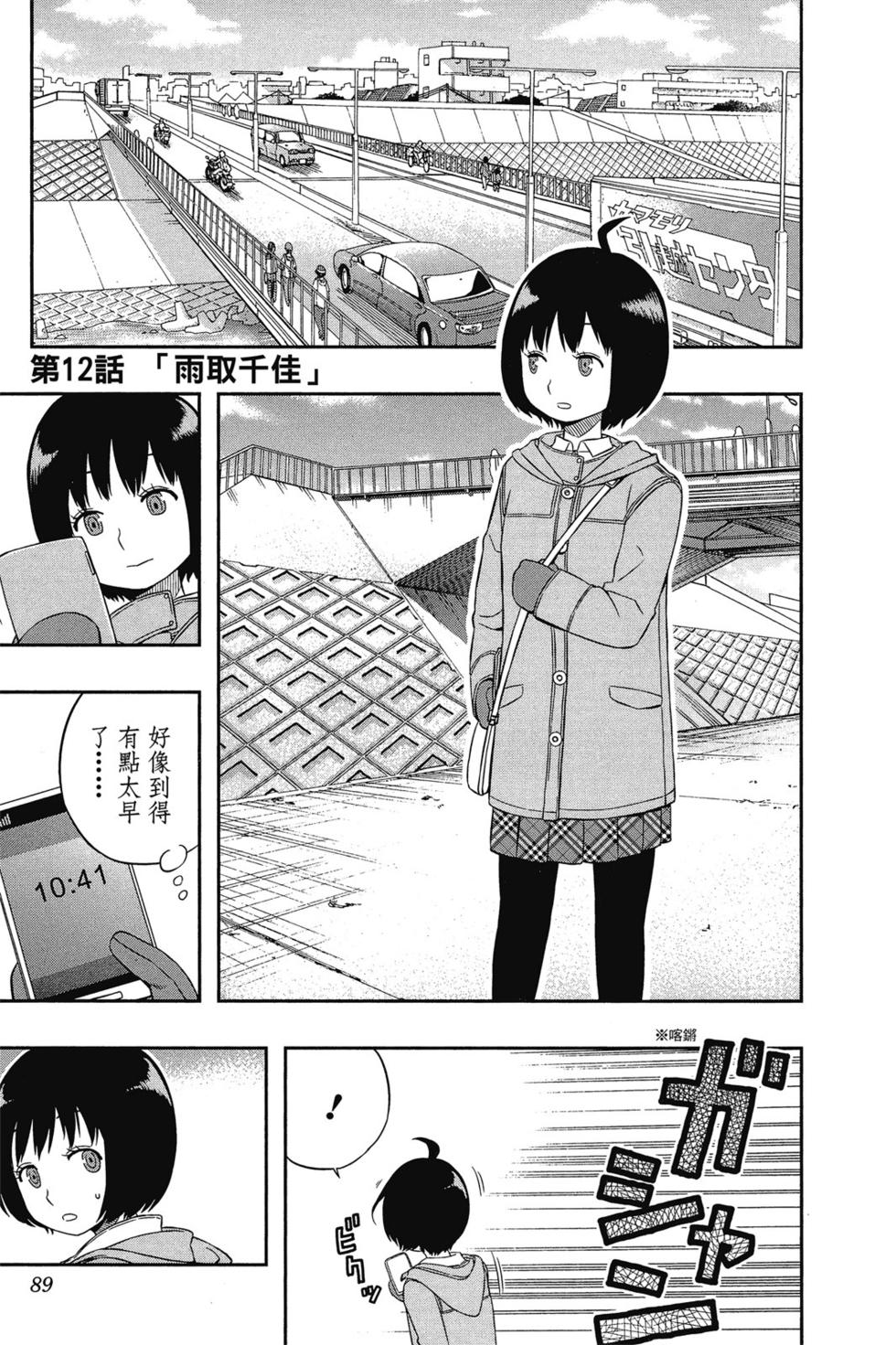 《境界触发者》漫画最新章节第2卷免费下拉式在线观看章节第【87】张图片