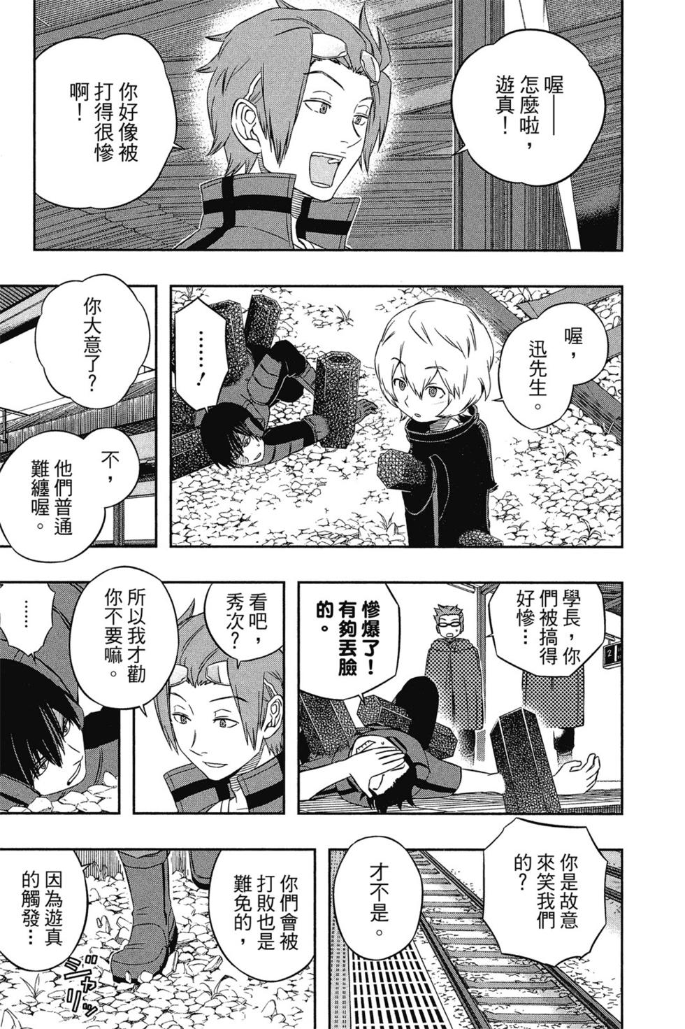 《境界触发者》漫画最新章节第2卷免费下拉式在线观看章节第【173】张图片