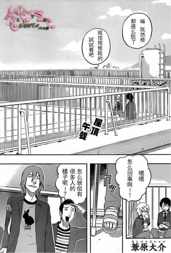 《境界触发者》漫画最新章节第3话免费下拉式在线观看章节第【2】张图片