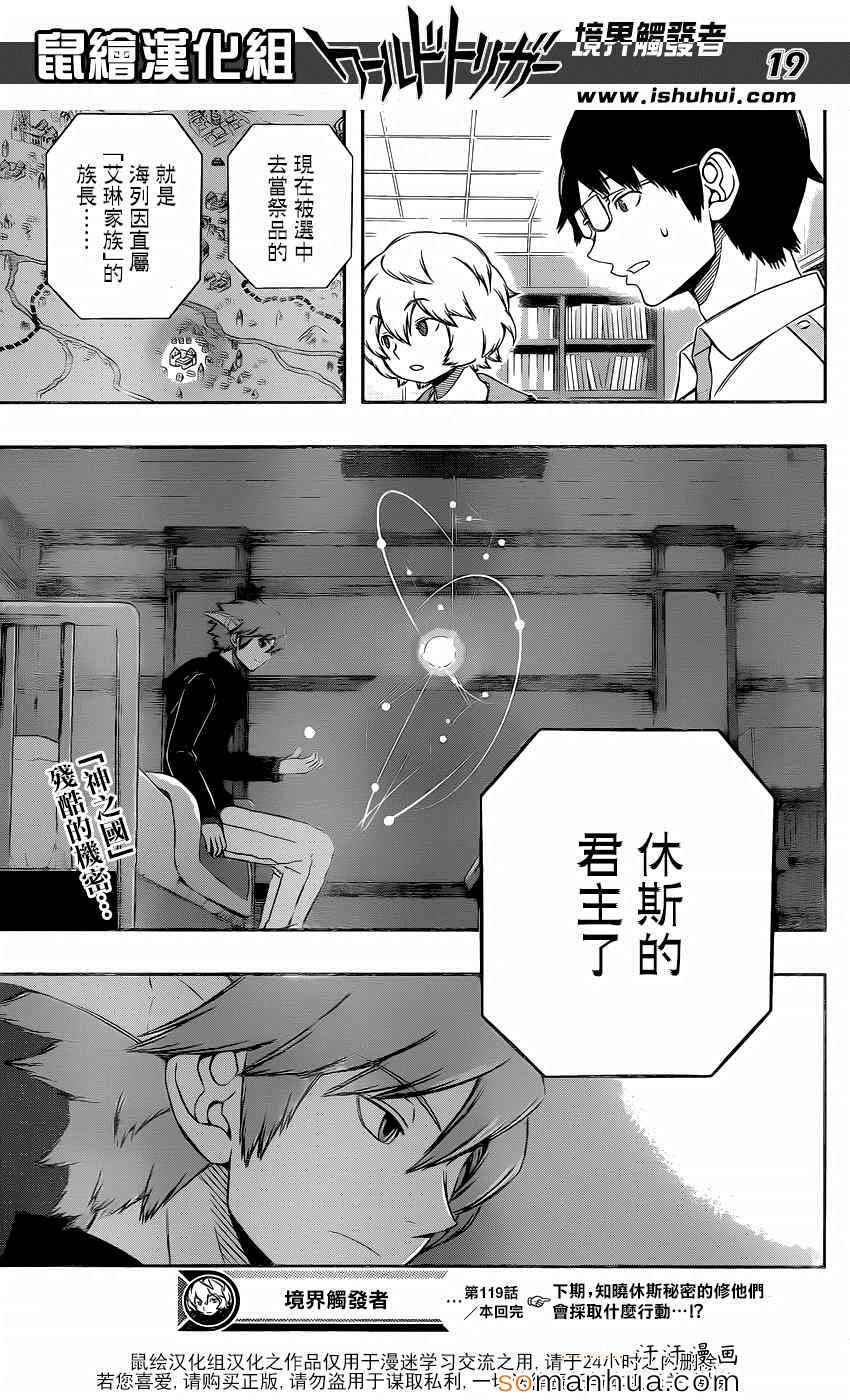 《境界触发者》漫画最新章节第119话免费下拉式在线观看章节第【20】张图片