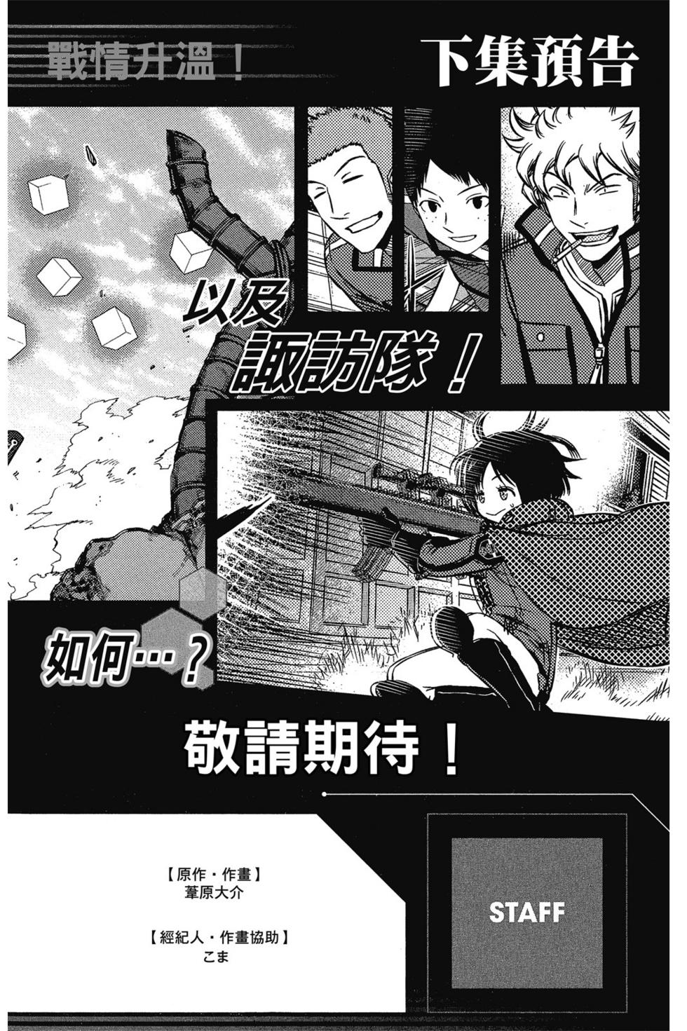 《境界触发者》漫画最新章节第10卷免费下拉式在线观看章节第【188】张图片