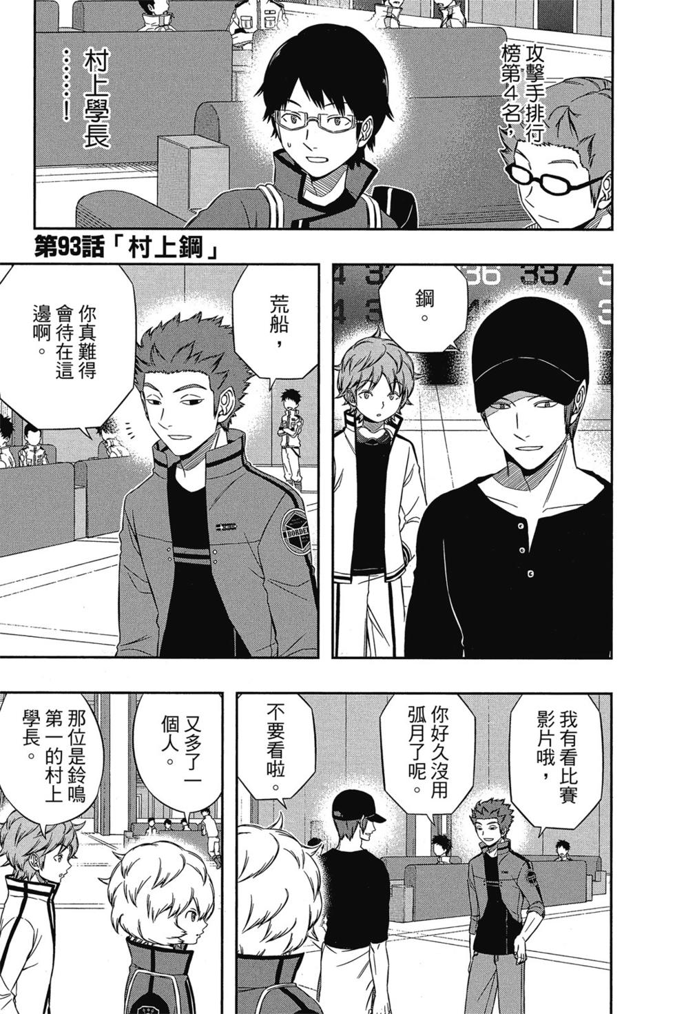 《境界触发者》漫画最新章节第11卷免费下拉式在线观看章节第【88】张图片