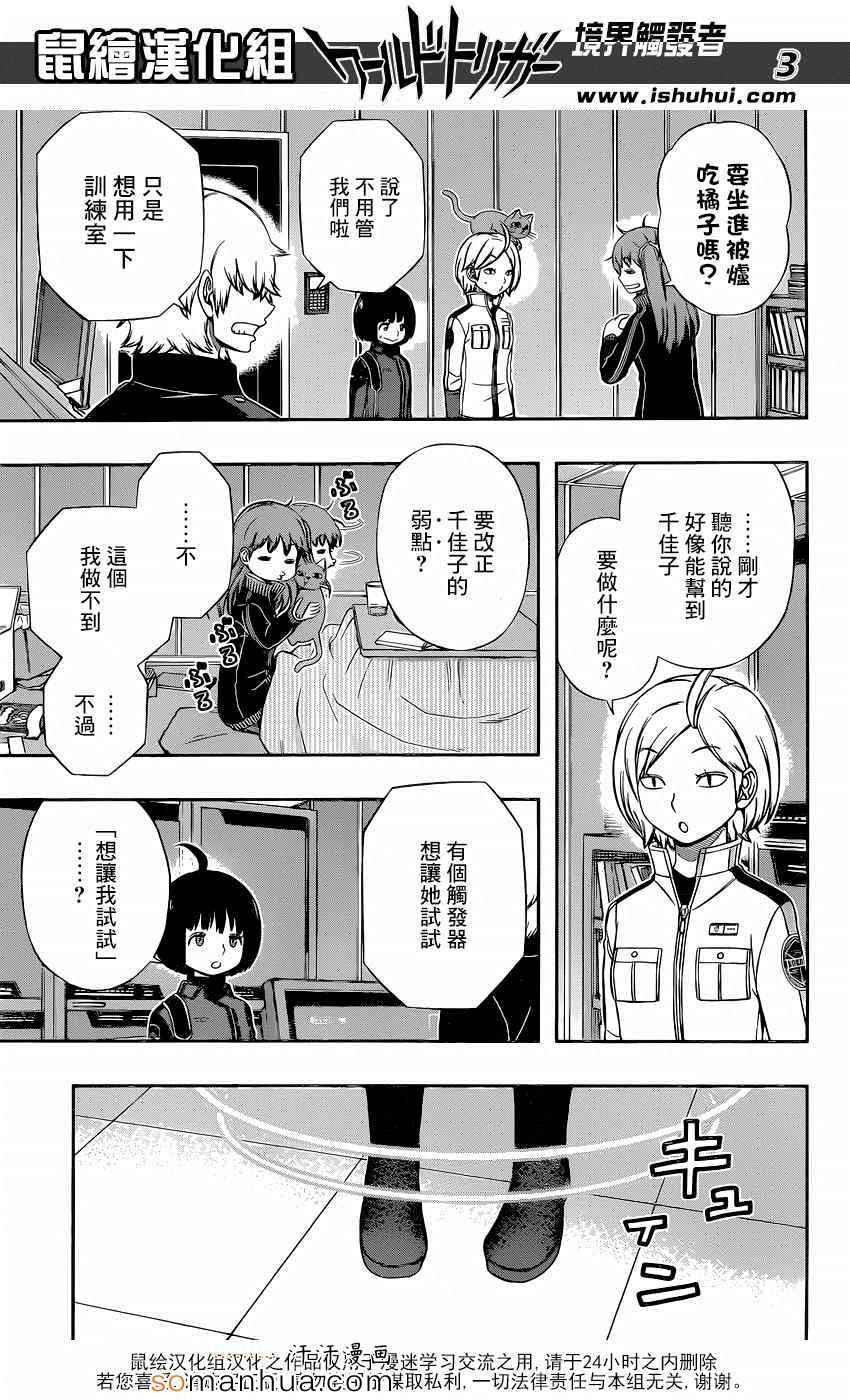 《境界触发者》漫画最新章节第119话免费下拉式在线观看章节第【4】张图片