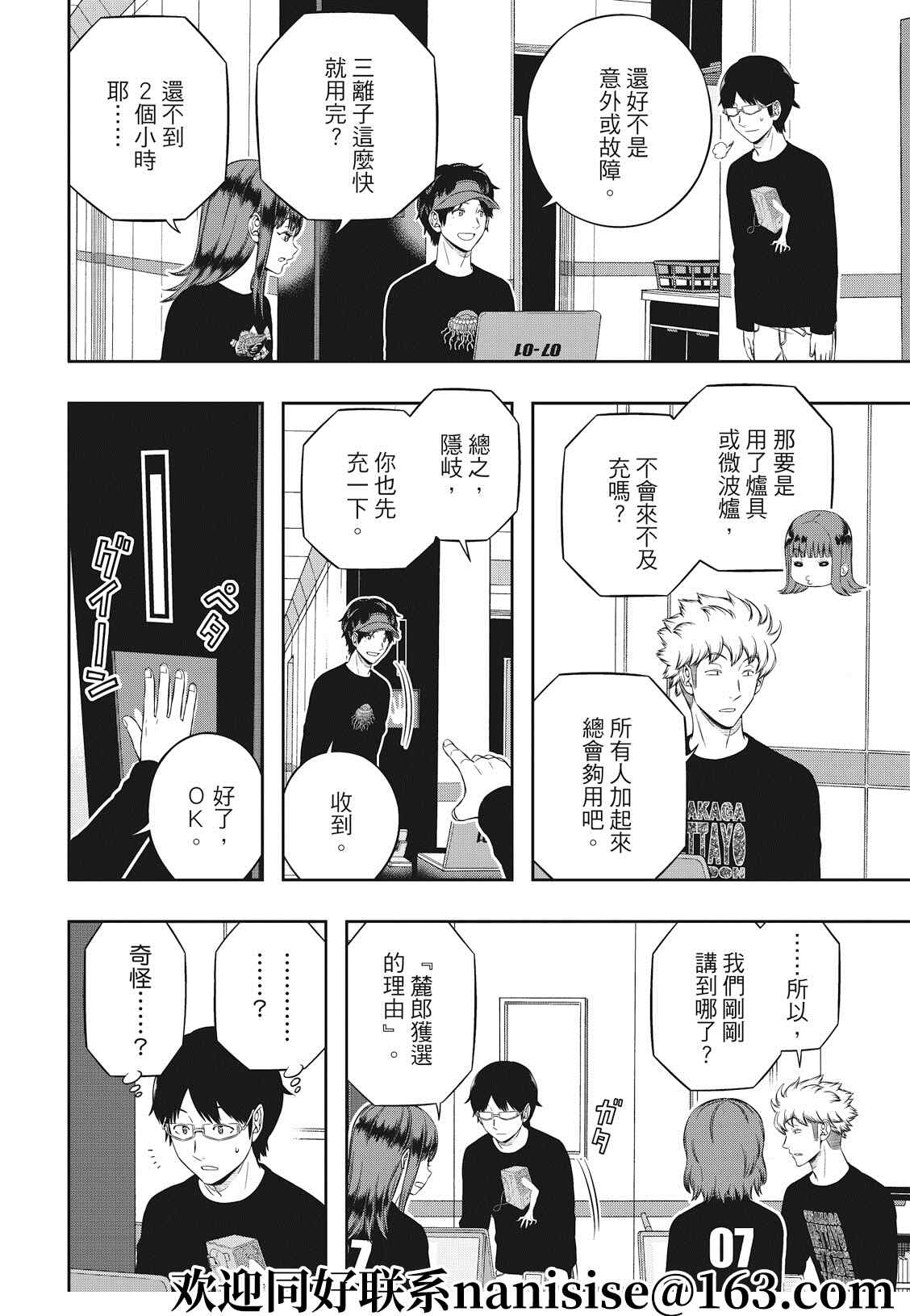 《境界触发者》漫画最新章节第209话 远征选拔测验（7）免费下拉式在线观看章节第【18】张图片