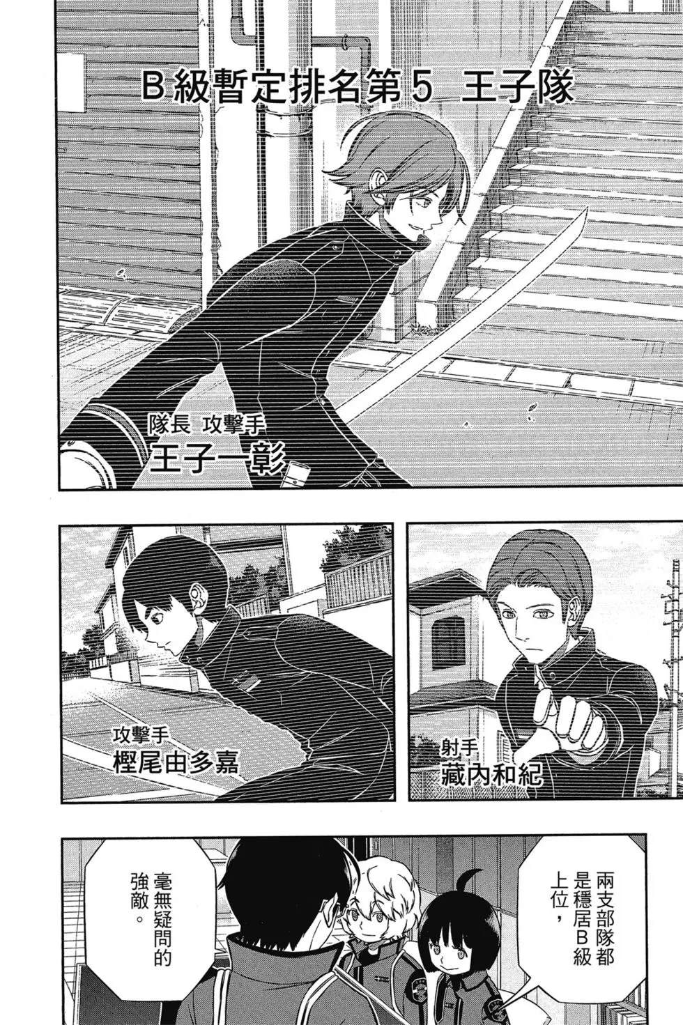 《境界触发者》漫画最新章节第17卷免费下拉式在线观看章节第【156】张图片