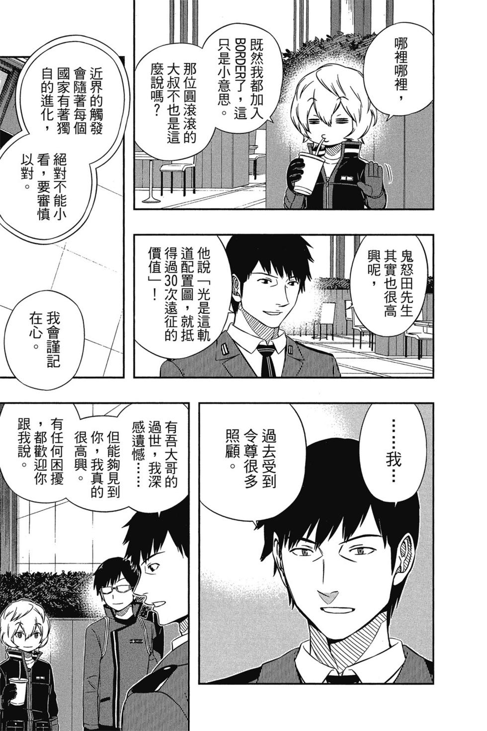 《境界触发者》漫画最新章节第5卷免费下拉式在线观看章节第【164】张图片