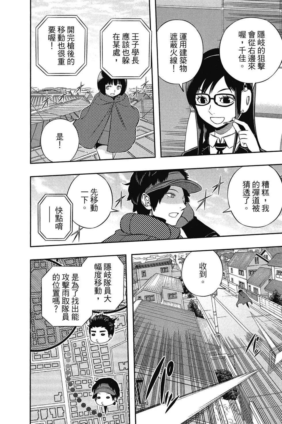 《境界触发者》漫画最新章节第18卷免费下拉式在线观看章节第【111】张图片