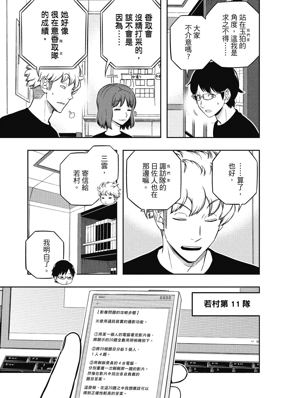 《境界触发者》漫画最新章节第229话免费下拉式在线观看章节第【9】张图片