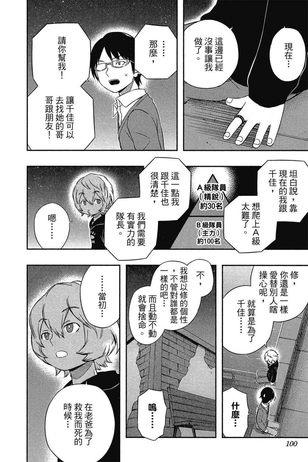 《境界触发者》漫画最新章节第3卷免费下拉式在线观看章节第【99】张图片