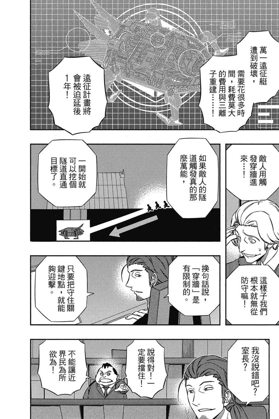 《境界触发者》漫画最新章节第15卷免费下拉式在线观看章节第【17】张图片