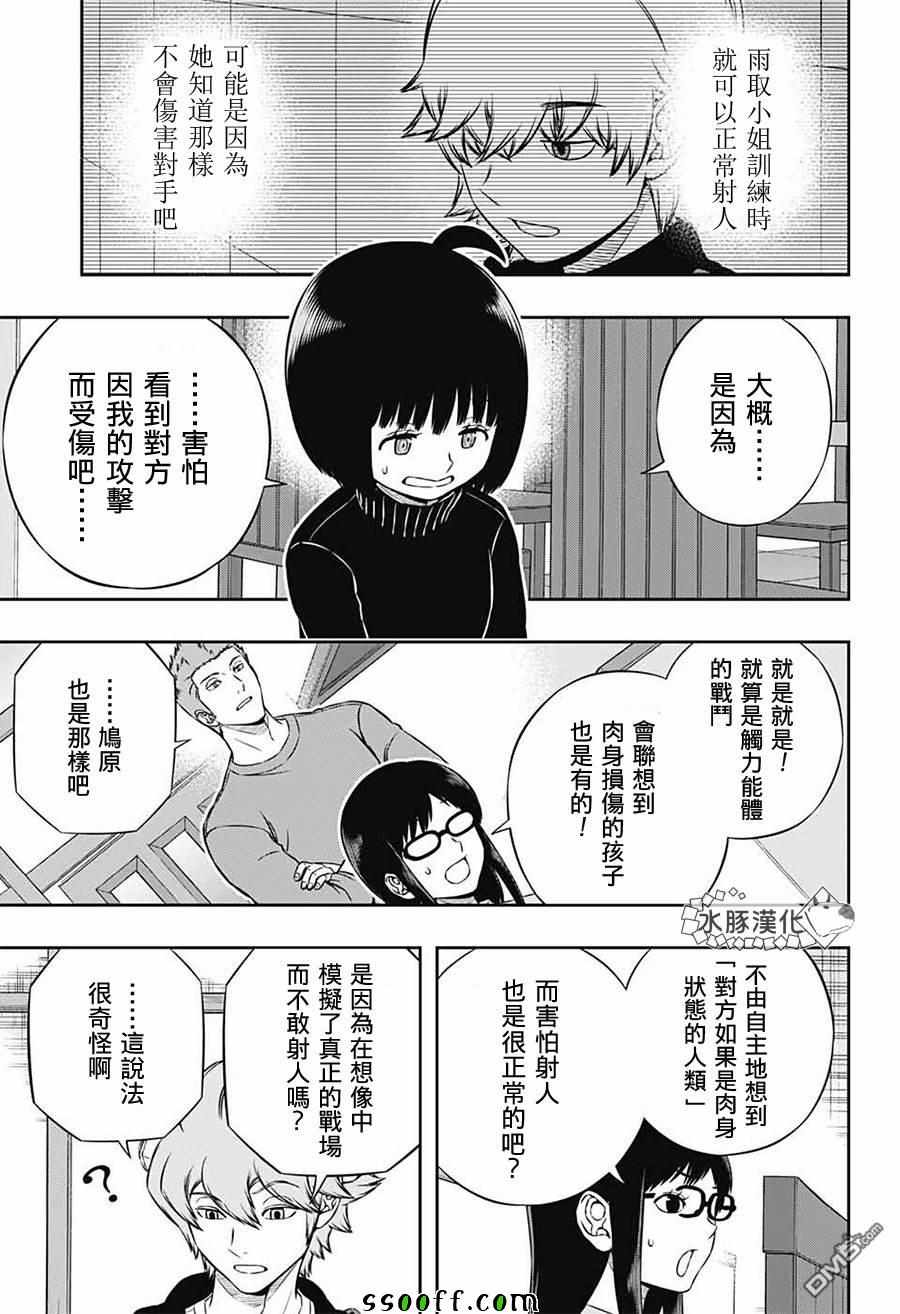 《境界触发者》漫画最新章节第179话免费下拉式在线观看章节第【5】张图片