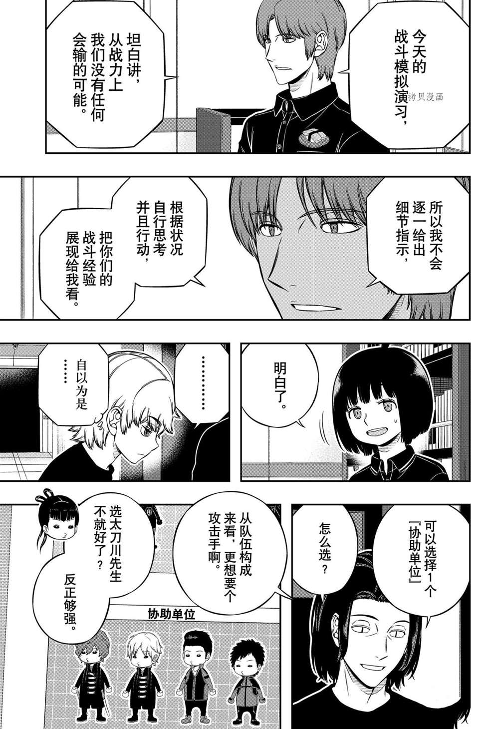 《境界触发者》漫画最新章节第215话 试看版免费下拉式在线观看章节第【5】张图片