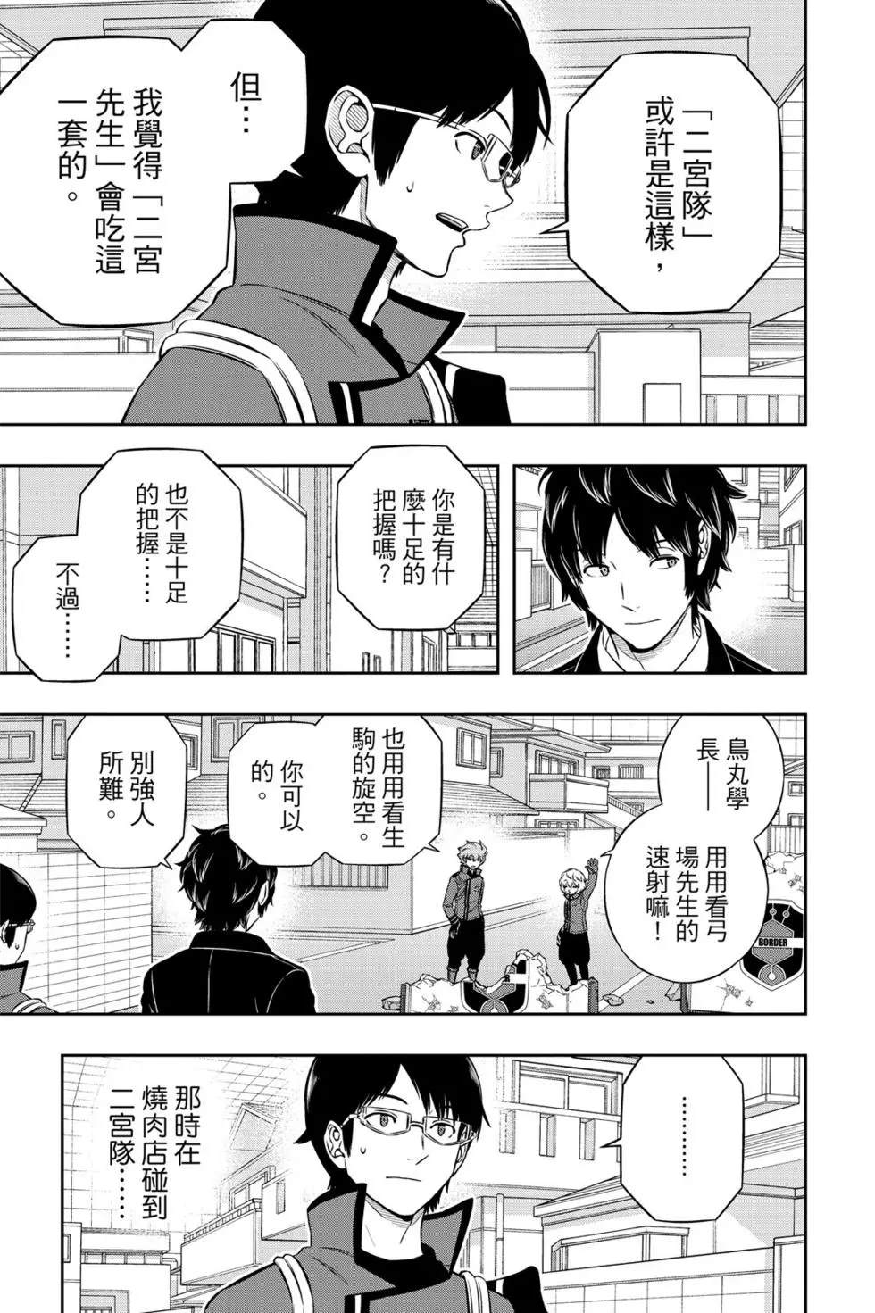 《境界触发者》漫画最新章节第21卷免费下拉式在线观看章节第【102】张图片