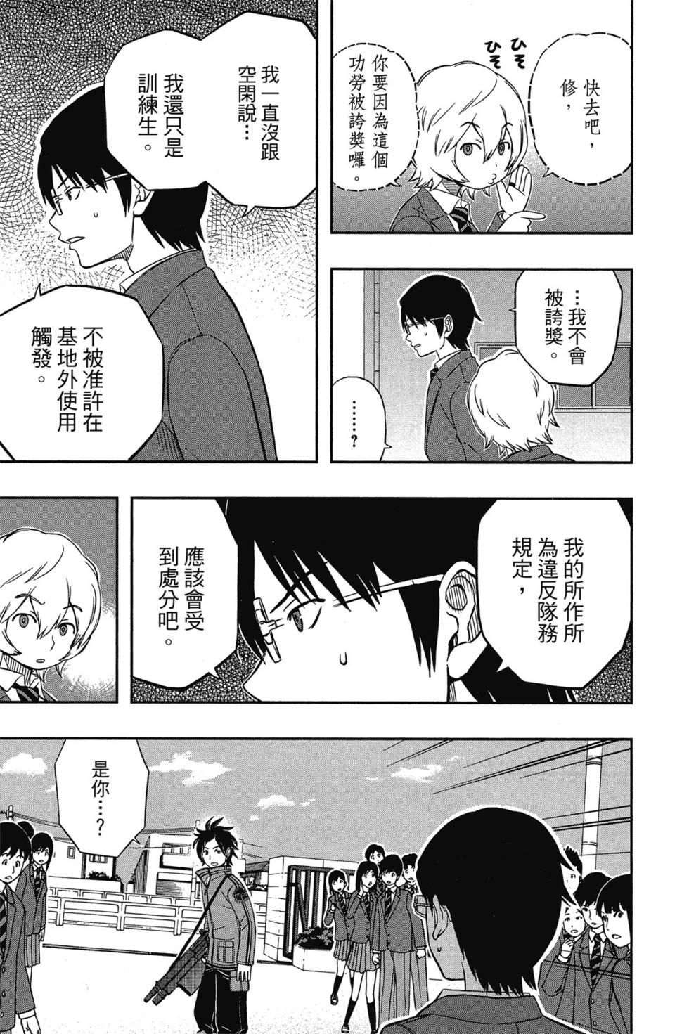 《境界触发者》漫画最新章节第1卷免费下拉式在线观看章节第【153】张图片