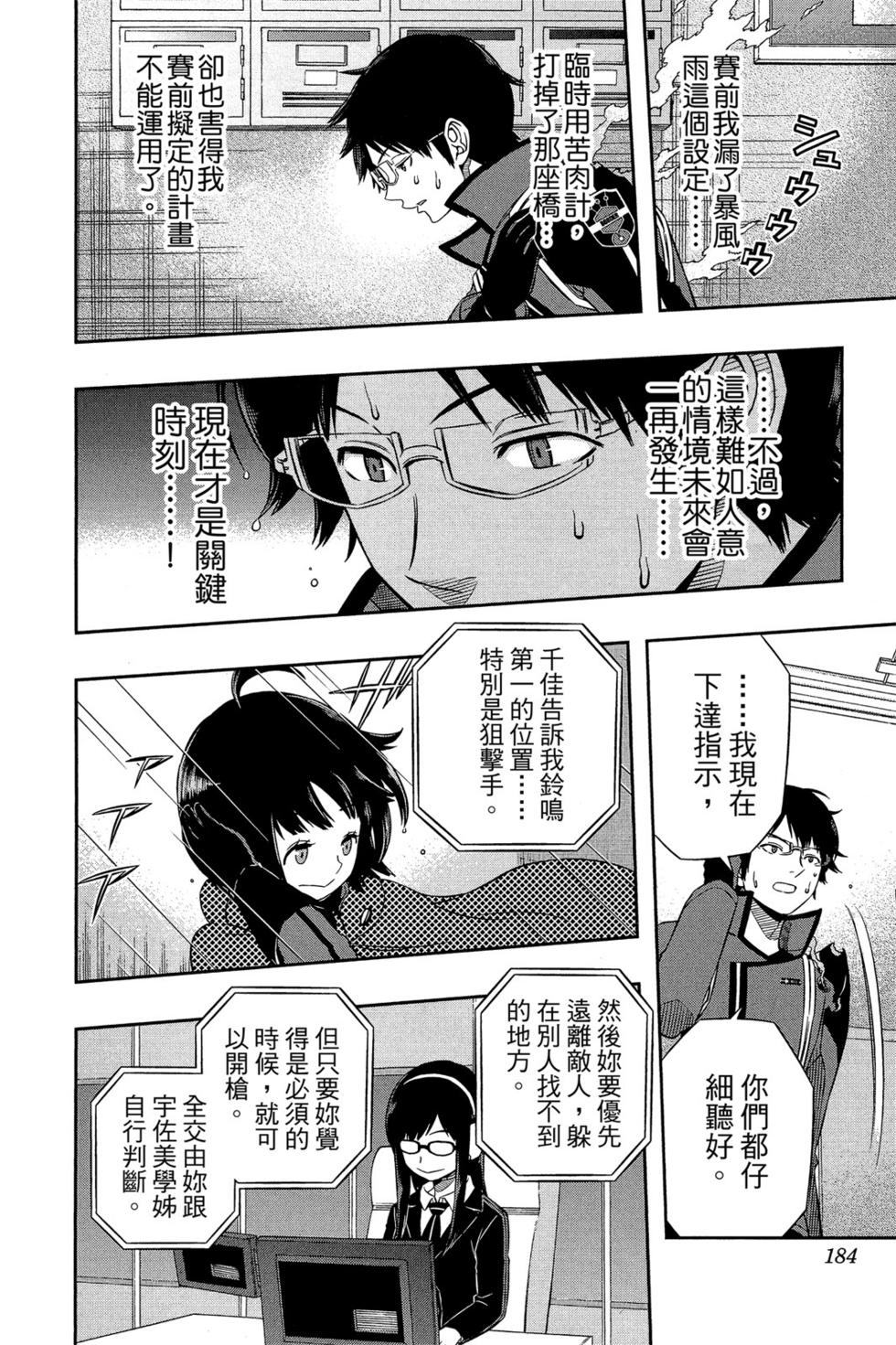 《境界触发者》漫画最新章节第11卷免费下拉式在线观看章节第【183】张图片