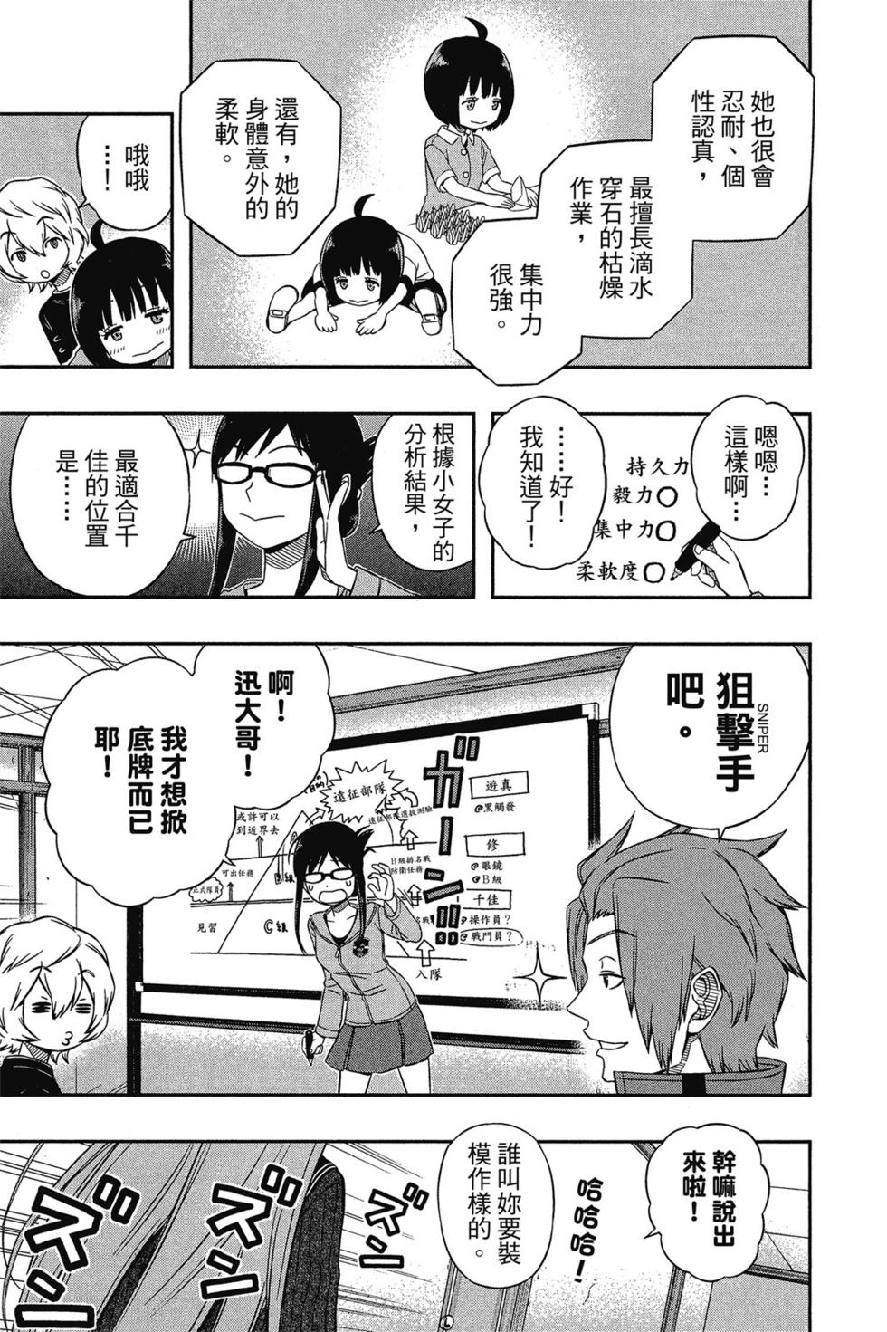 《境界触发者》漫画最新章节第3卷免费下拉式在线观看章节第【116】张图片