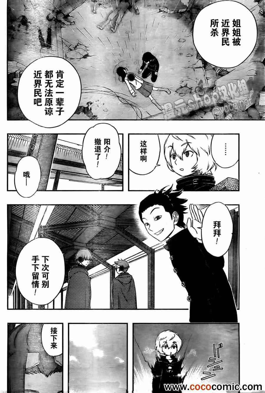 《境界触发者》漫画最新章节第16话免费下拉式在线观看章节第【13】张图片