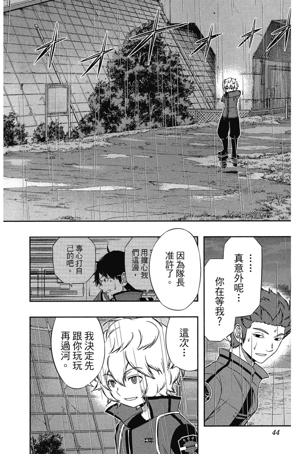 《境界触发者》漫画最新章节第12卷免费下拉式在线观看章节第【43】张图片