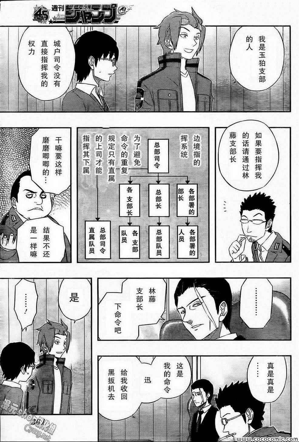 《境界触发者》漫画最新章节第17话免费下拉式在线观看章节第【12】张图片