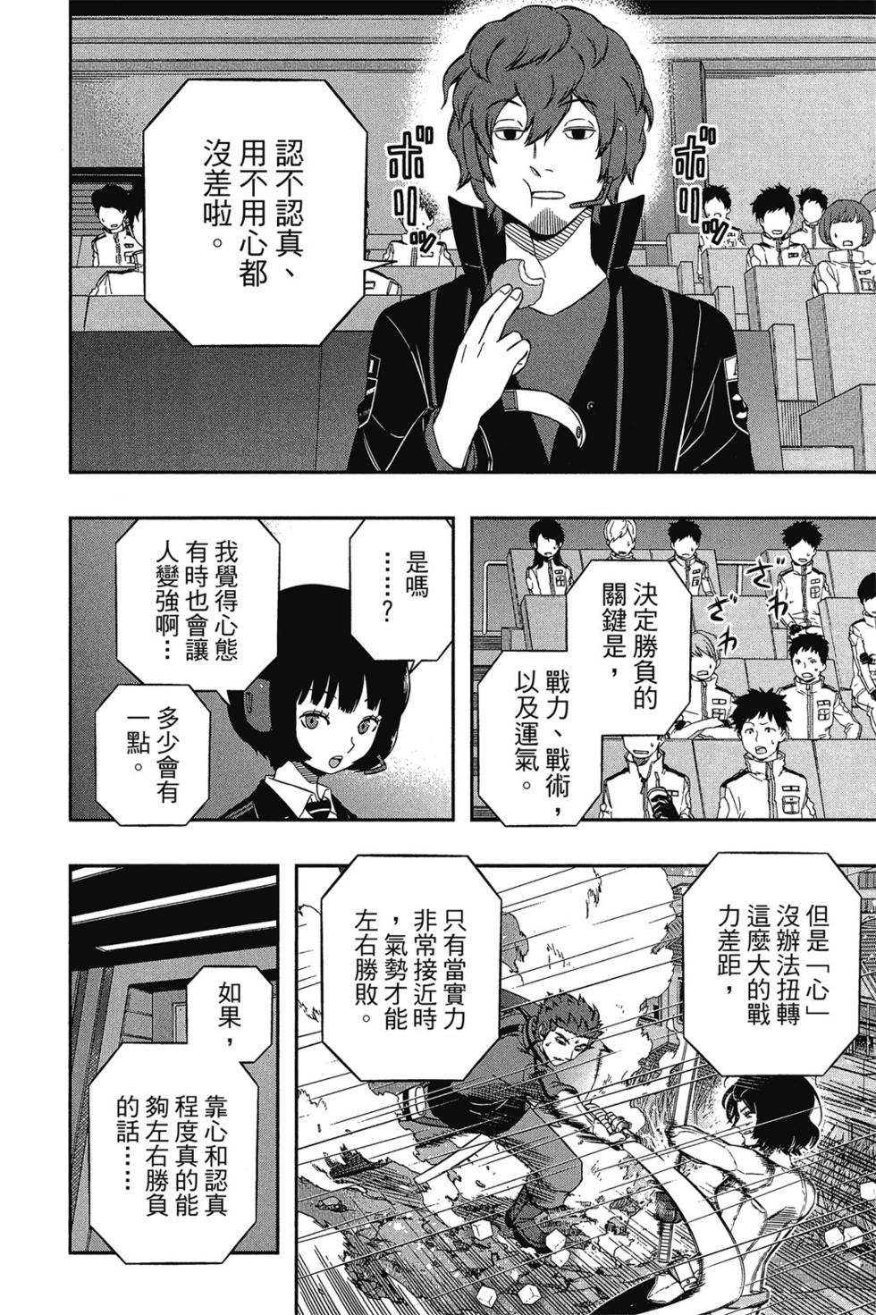 《境界触发者》漫画最新章节第12卷免费下拉式在线观看章节第【35】张图片