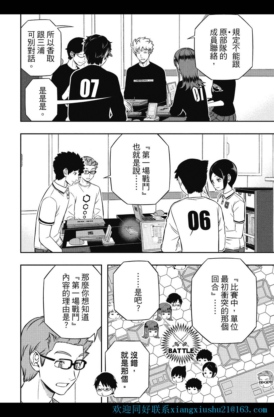 《境界触发者》漫画最新章节第227话 试看版免费下拉式在线观看章节第【3】张图片