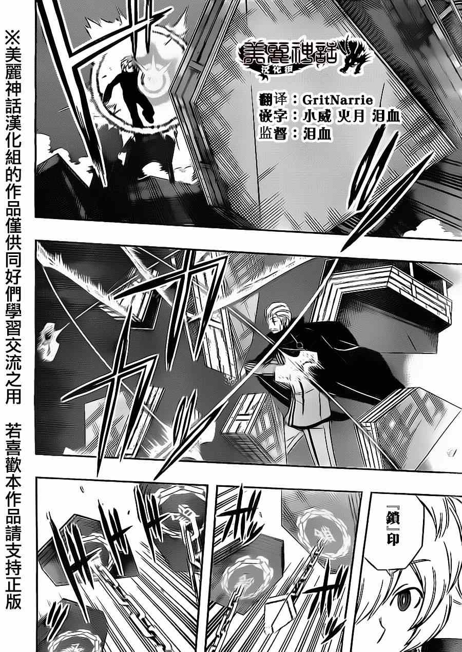 《境界触发者》漫画最新章节第66话免费下拉式在线观看章节第【12】张图片