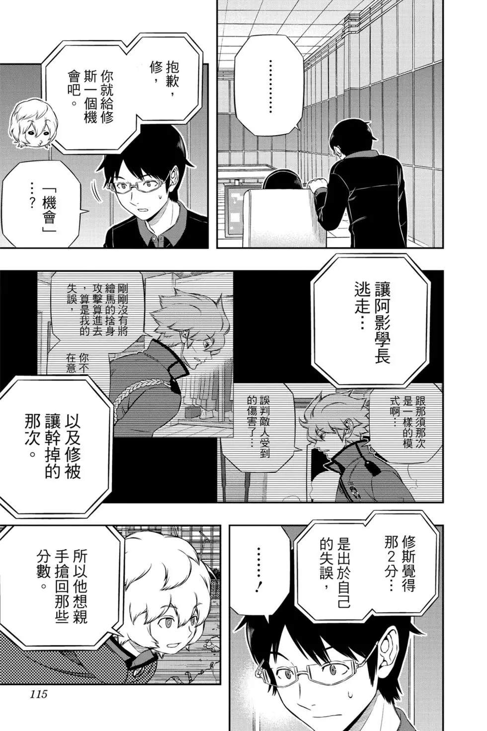 《境界触发者》漫画最新章节第20卷免费下拉式在线观看章节第【112】张图片