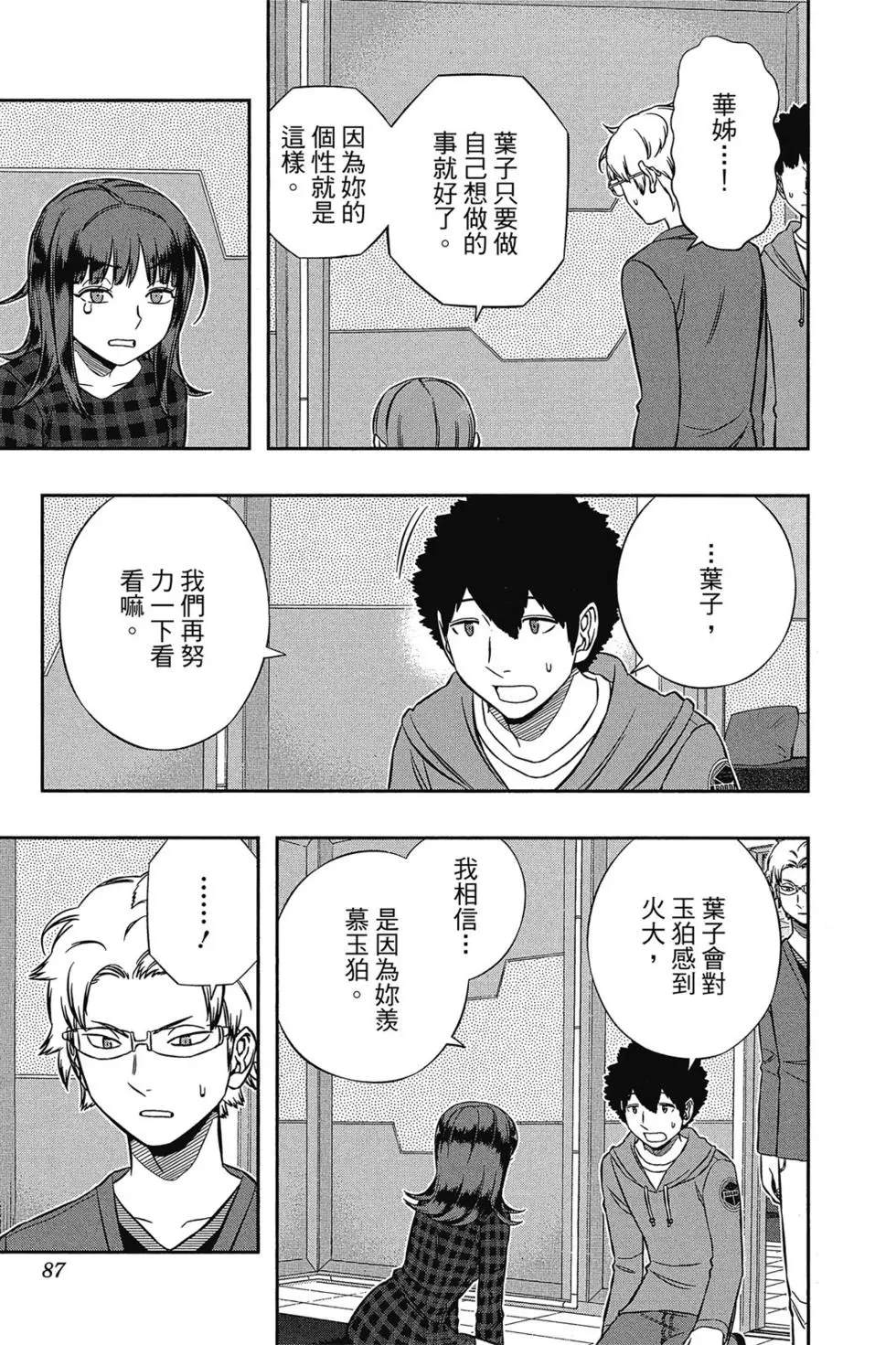 《境界触发者》漫画最新章节第17卷免费下拉式在线观看章节第【85】张图片