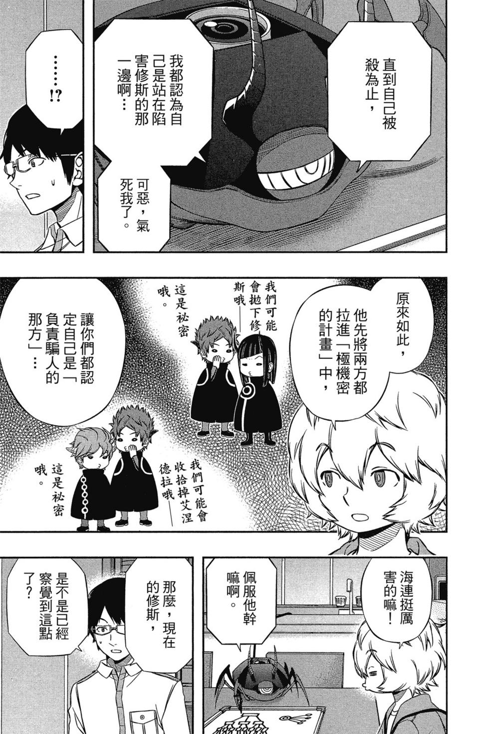 《境界触发者》漫画最新章节第14卷免费下拉式在线观看章节第【90】张图片