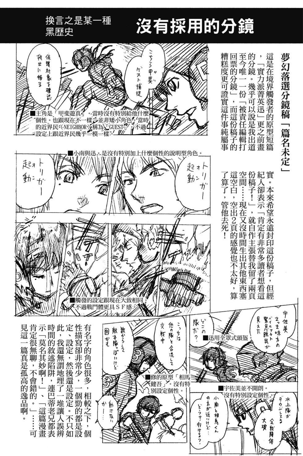 《境界触发者》漫画最新章节第10卷免费下拉式在线观看章节第【186】张图片