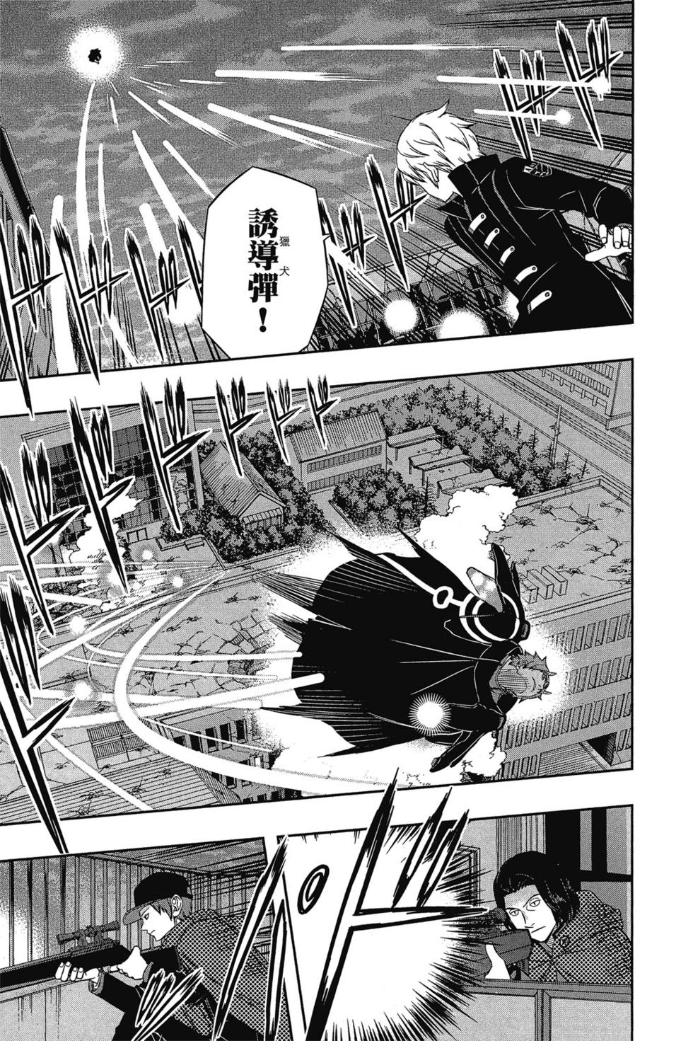 《境界触发者》漫画最新章节第7卷免费下拉式在线观看章节第【154】张图片