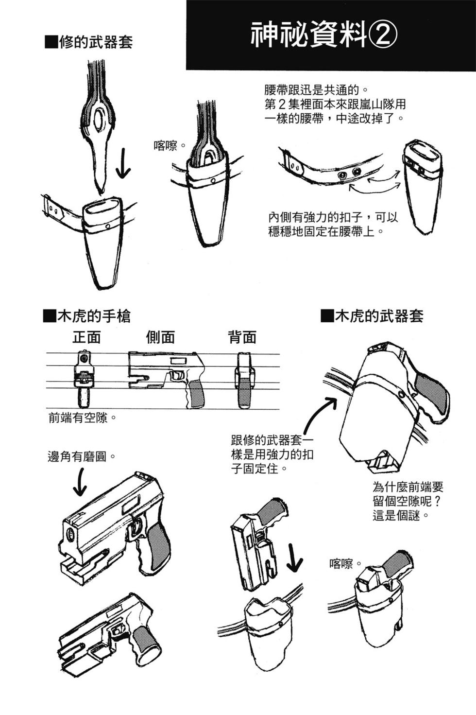 《境界触发者》漫画最新章节第14卷免费下拉式在线观看章节第【147】张图片